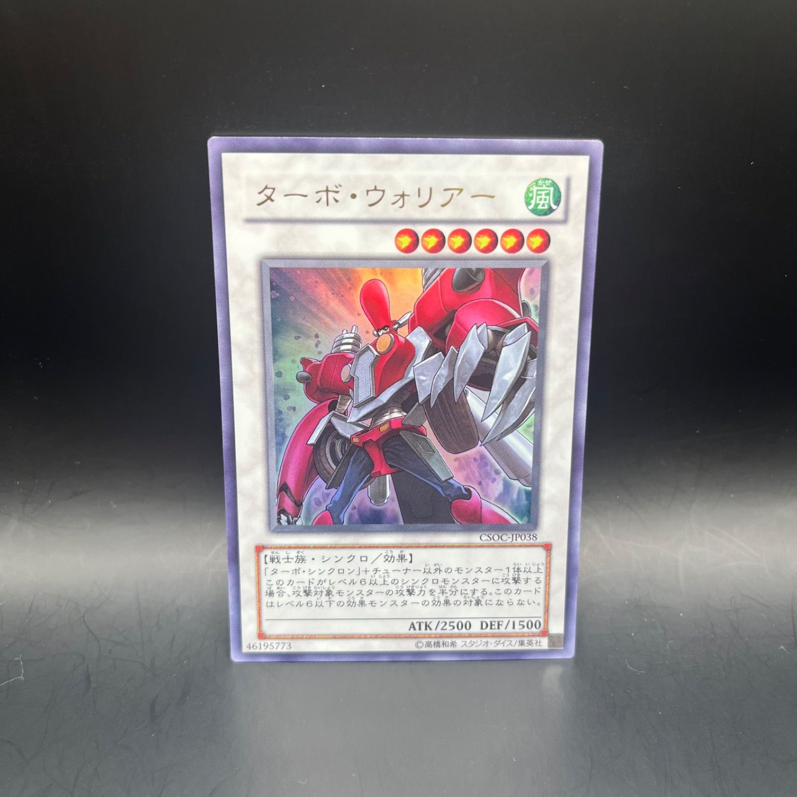 遊戯王 ターボ・ウォリアー ウルトラレア - メルカリ
