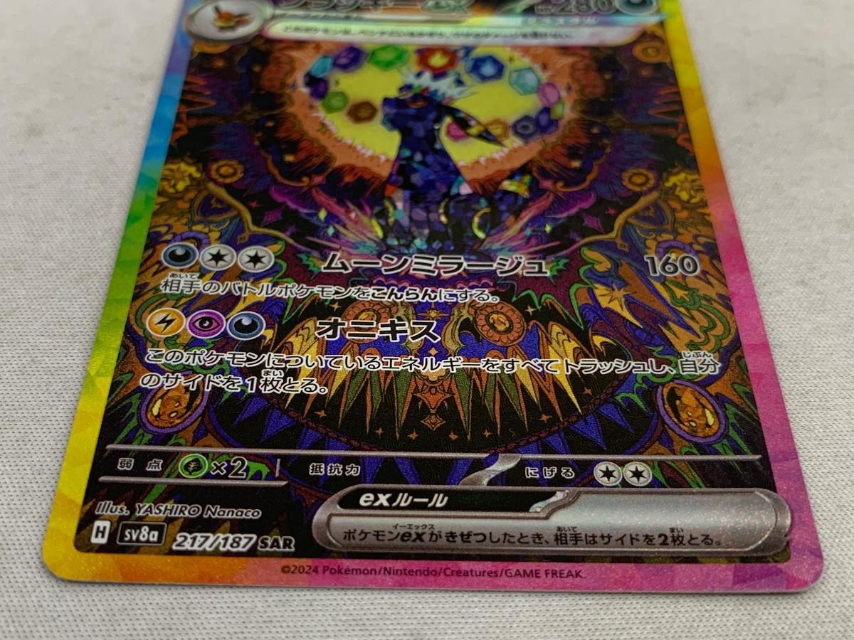 Pokemon ポケモンカード ブラッキーex SV8a H 217/187 SAR