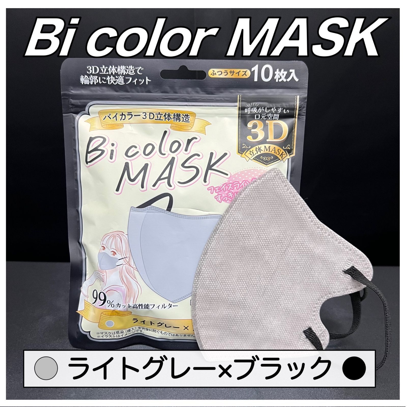 40枚セット　Bicolor MASK　3D立体マスク