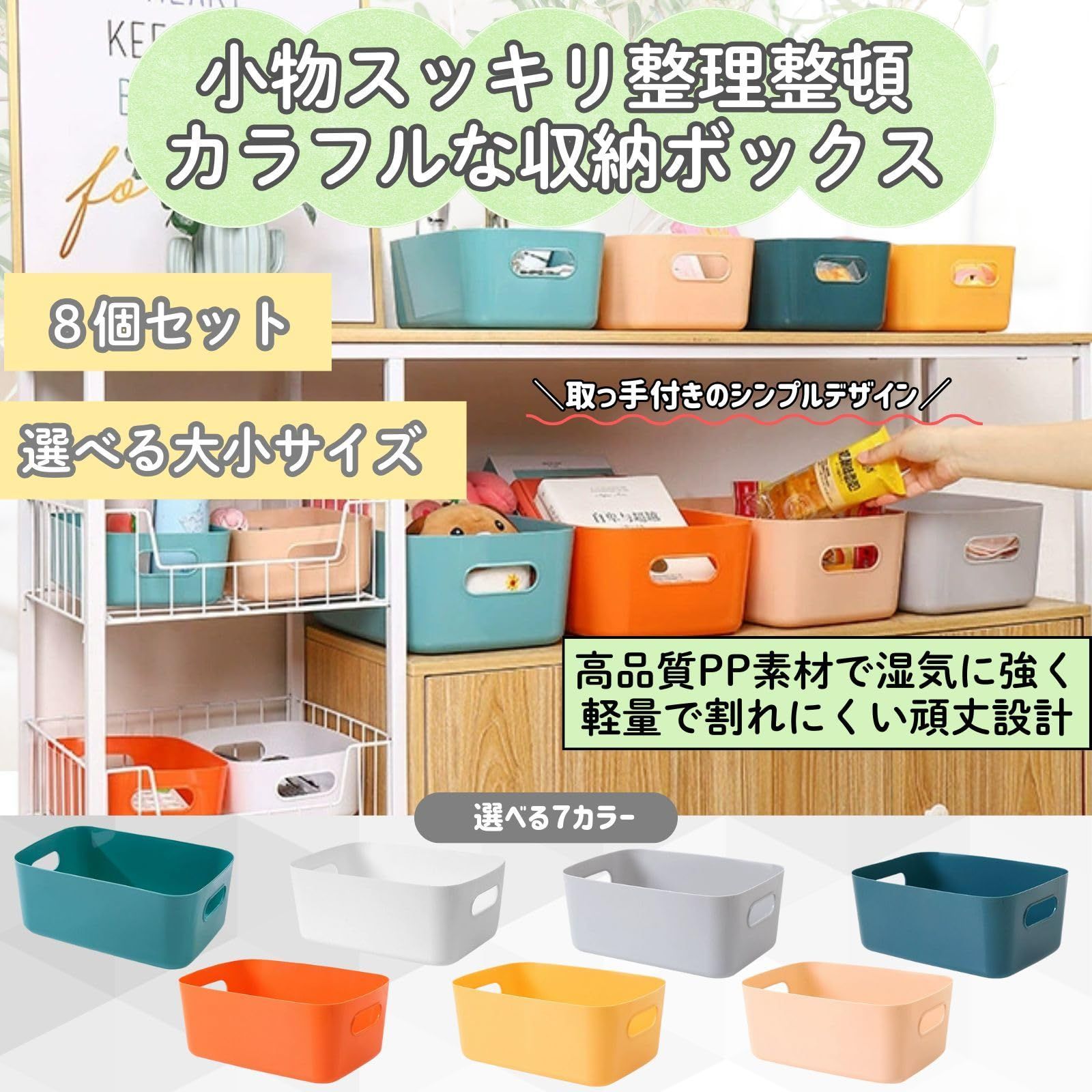 特価商品】プラスチック 収納ケース 8個セット カラーボックス 収納 