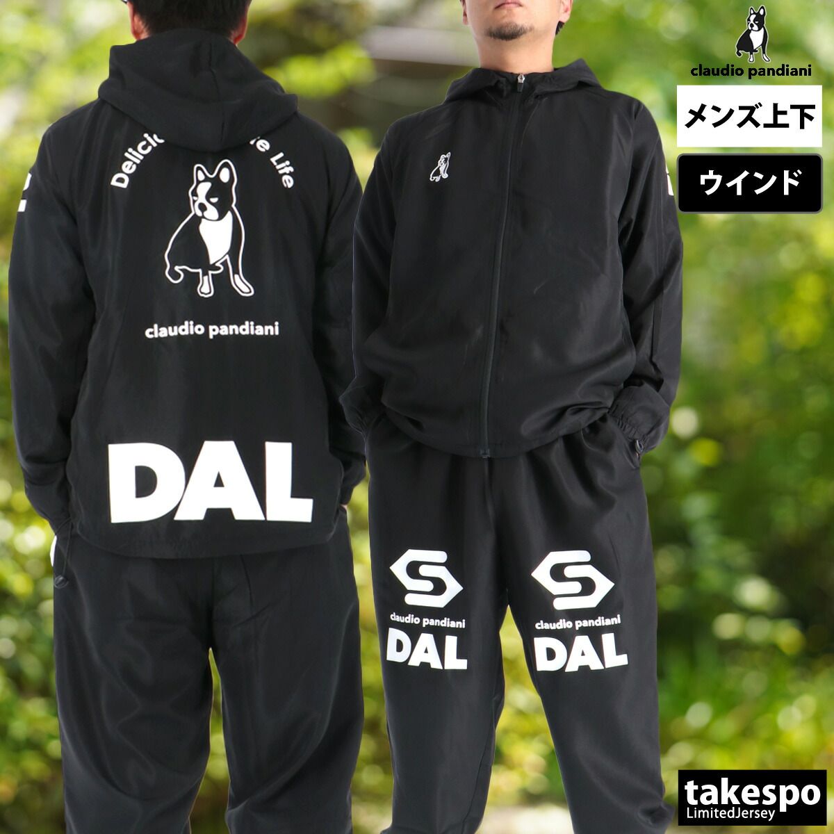 クラウディオ パンディアーニ DAL ウインドブレーカー 上下 セットアップ メンズ ブランド Claudio Pandiani サッカーフットサル 裏メッシュ 裏地付き 軽量 黒 バックプリント付き はっ水 撥水 CP25D22 上下セット 大きいサイズ 有