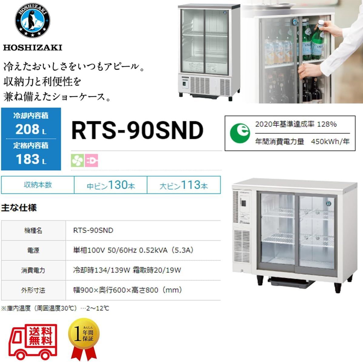 冷蔵冷凍ショーケース◆ホシザキ◆幅90cm奥行60cm高さ80cm◆中古◆動確済 楽天市場】ホシザキ冷蔵ショーケース 中古の通販