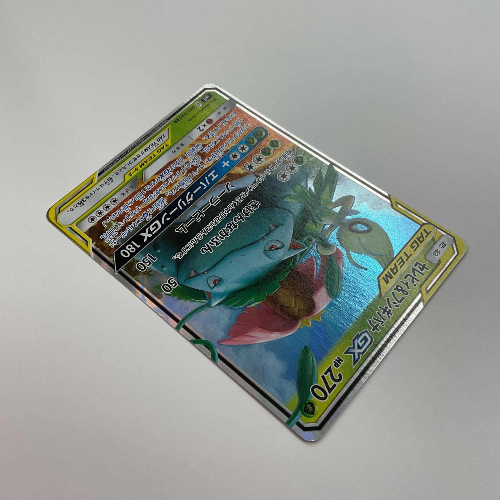 【PSA10】セレビィ＆フシギバナ　GX 001 sm9 PSA10】 セレビィ＆フシギバナGX SM9 タッグボルト 001/095