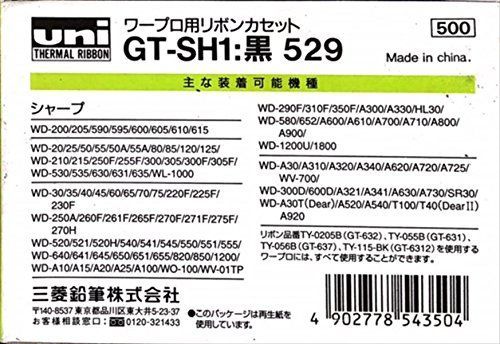 uni ワープロ用リボンカセットGT-SH1 黒 シャープ標準用 - メルカリ