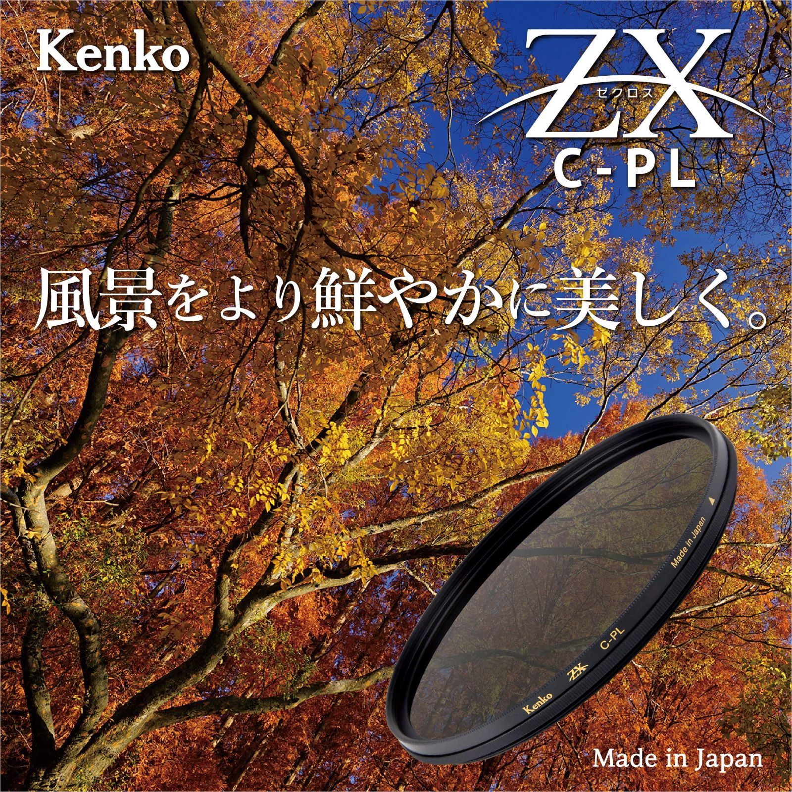 ZX サーキュラーPL