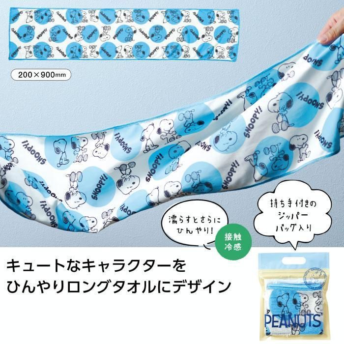 クールタオル スヌーピー 冷感タオル ひんやりタオル 夏 タオル 冷えタオル 冷却 冷感 タオル 熱中症対策 ネッククーラー 夏タオル アイスタオル