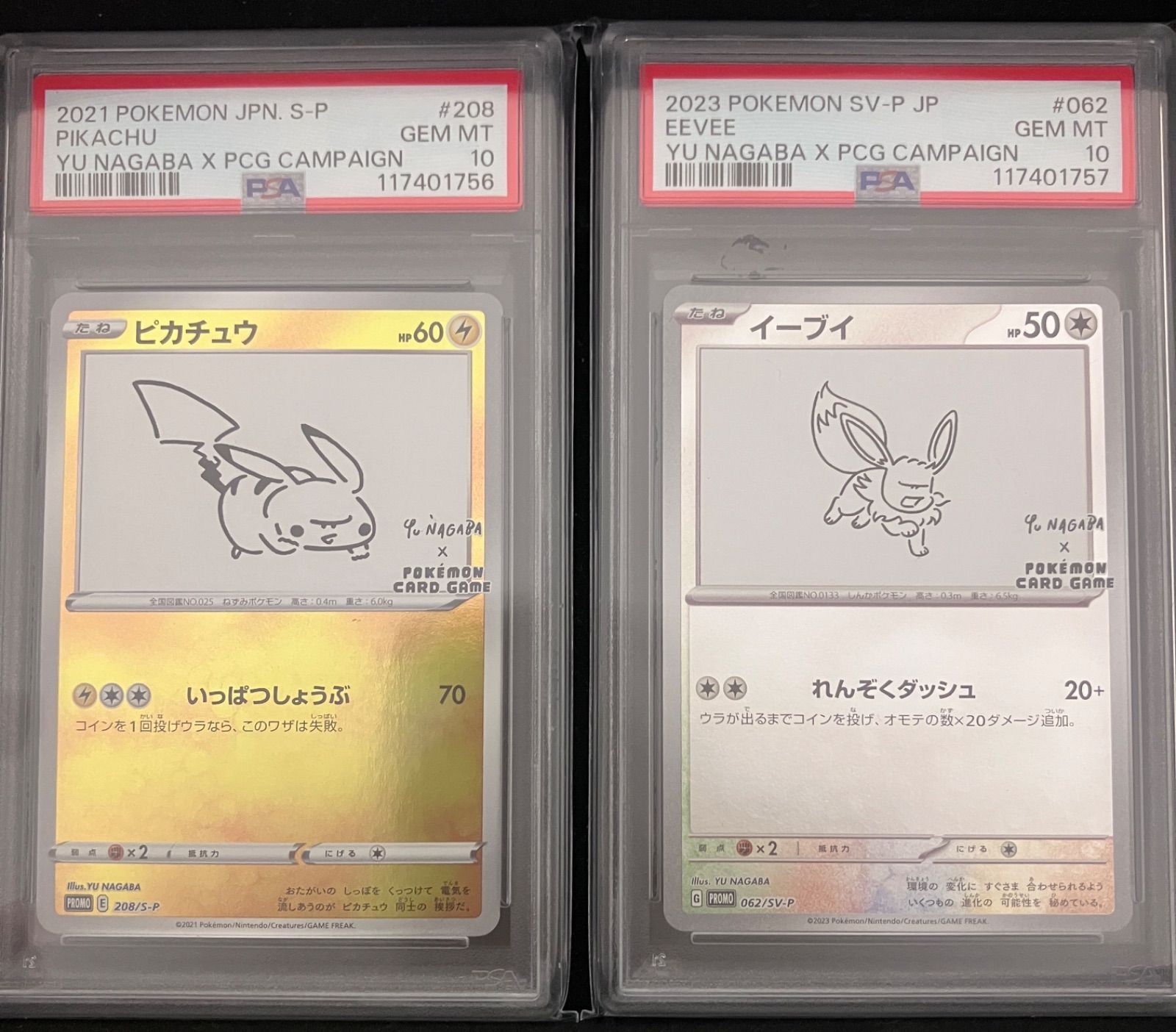 (25-01-018)【PSA10】nagabaピカチュウイーブイ ピカブイ連番 25-01-018)【PSA10】nagabaピカチュウイーブイ ピカブイ連番