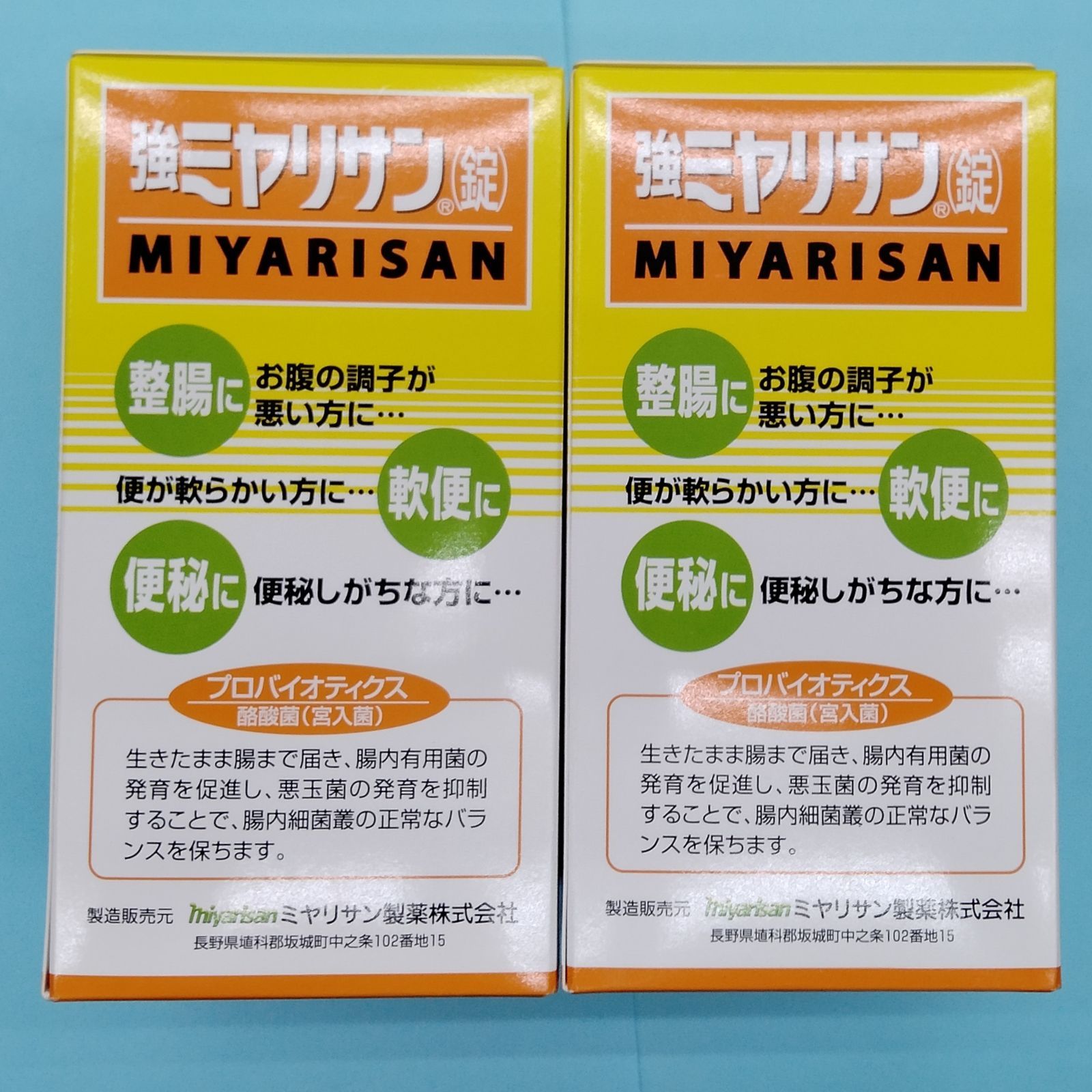 強ミヤリサン 1000錠 2個セット 【公式通販】