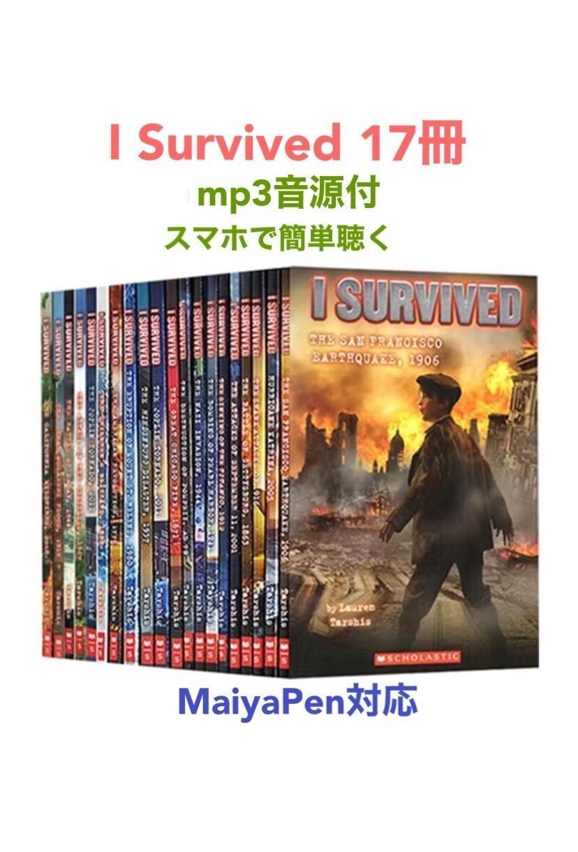 【NEW限定品】 美品 I MaiyaPen対応 全冊音源付 17冊 私生き残った Survived 洋書