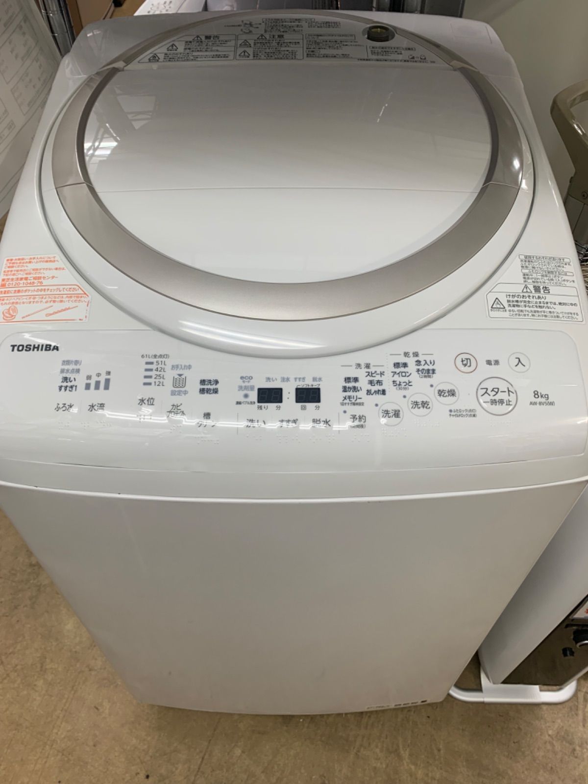 TOSHIBA 洗濯乾燥機 8kg/4.5kg 【2016年製】