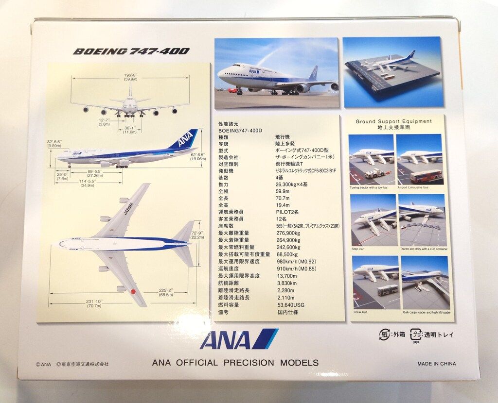 全日空商事　B747　ラストフライト126便　那覇‐羽田　１/400 ANA 1/400 ボーイング747 ラストフライト 沖縄(那覇)-羽田126便
