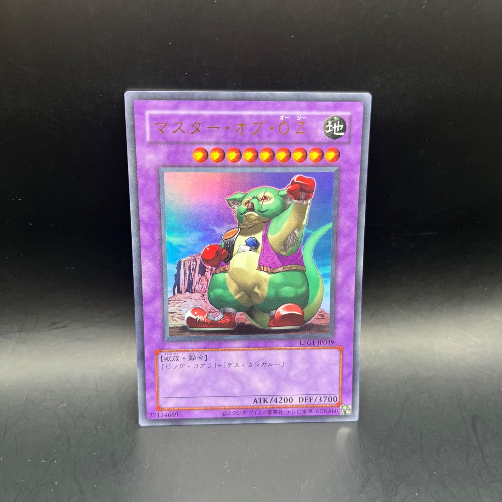 遊戯王 マスター・オブ・OZ 旧枠 ウルトラレア LPG1 - メルカリ