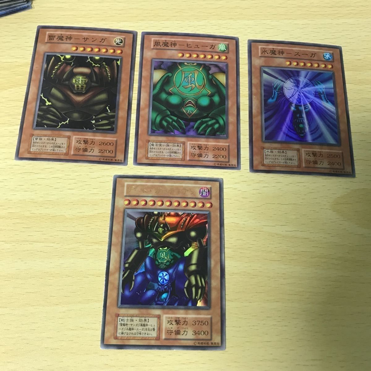 遊戯王 ゲートガーディアン ウルトラレア 三魔神 サンガ ヒューガ 水