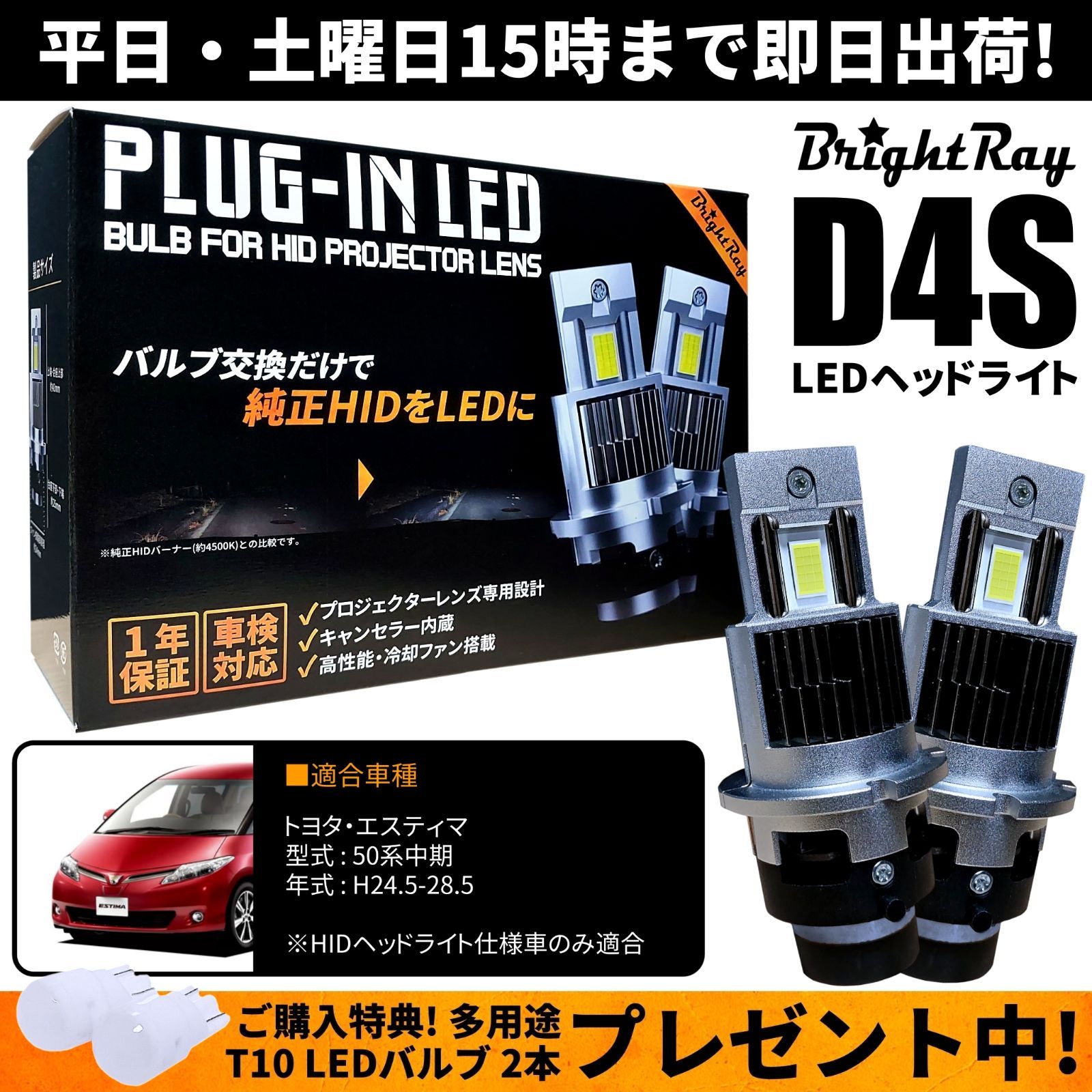 送料無料 1年保証 トヨタ エスティマ 50系 中期 ACR50 ACR55 GSR50 GSR55 (H24.5-H28.5) 純正HID用  BrightRay D4S LED ヘッドライト 車検対応 - メルカリ