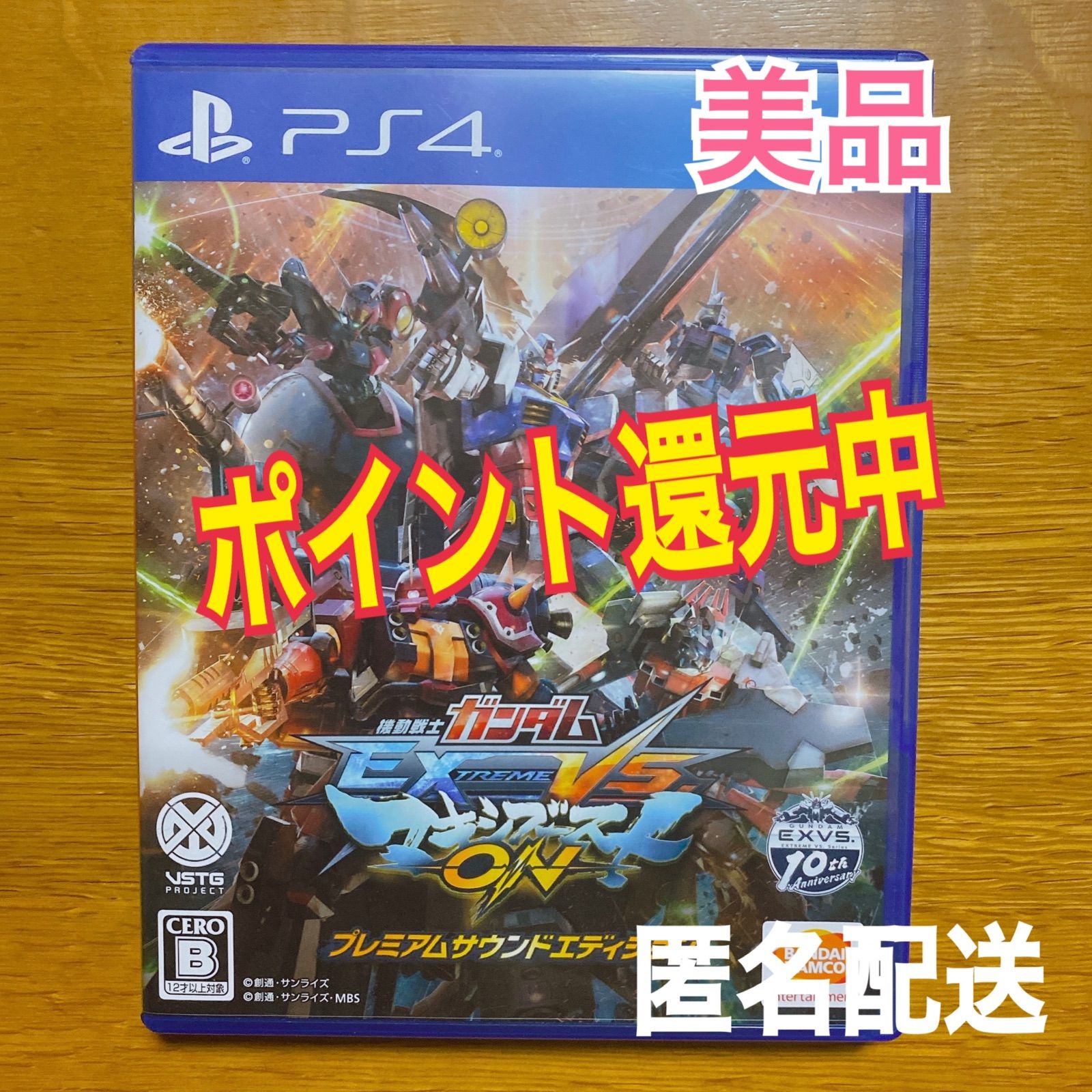 ポイント還元 PS4 機動戦士ガンダム EXTREME VS.マキシブーストON