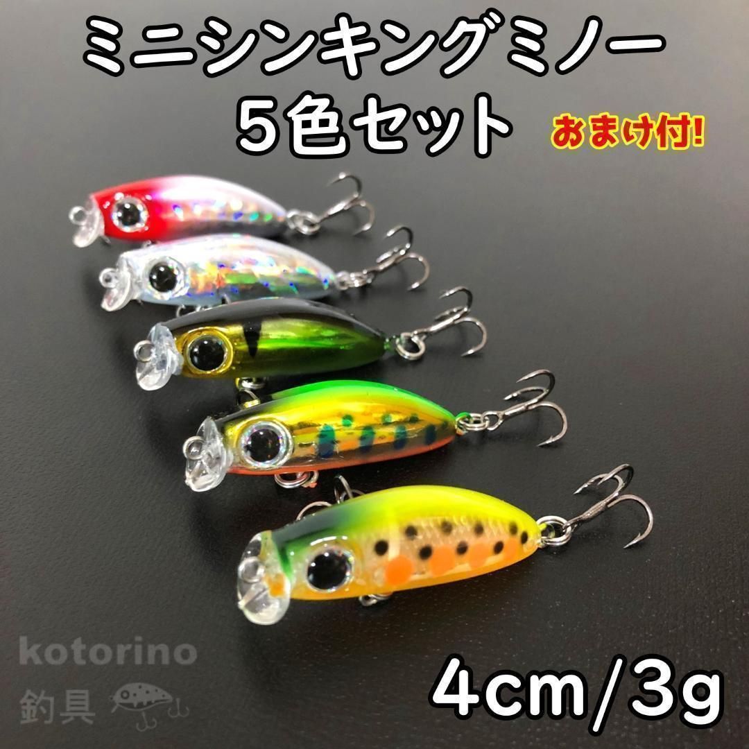 トラウト ルアー セット シンキングミノー 渓流 小型 3g 4cm 40mm