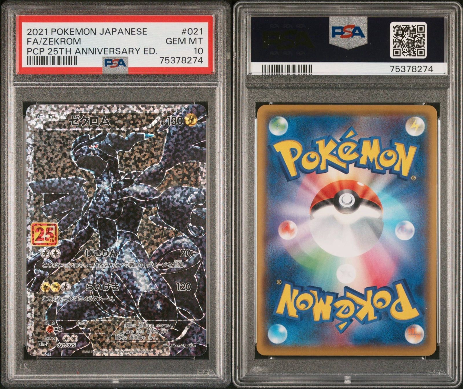 レシラム ゼクロム 25th プロモ PSA10｜ポケモンカードゲーム