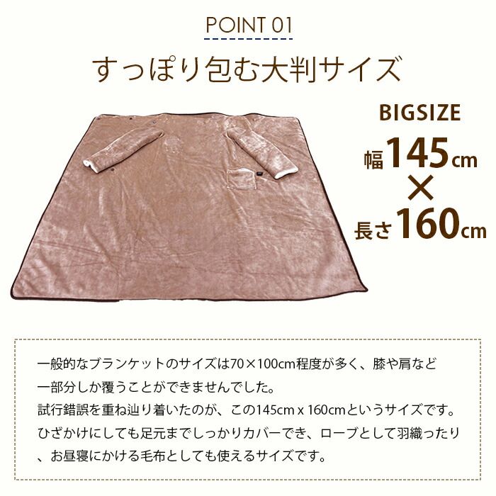 着る毛布