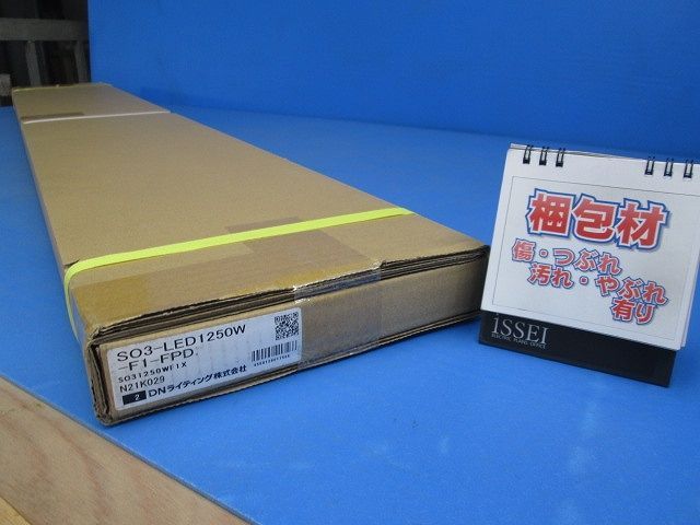 光源一体型軒下用LED照明器具 白色 調光器別売 SO3-LED1250W-F1-FPD