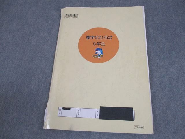 浜学園 小5 国語 漢字のひろば 2021 010m2B - メルカリ