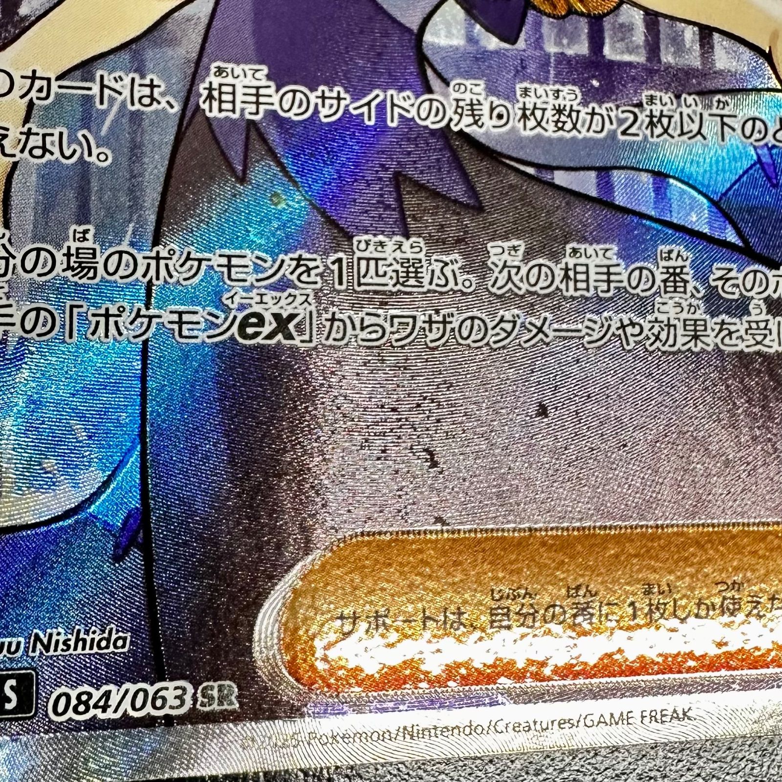 ポケモン アセロラのいたずら M1S 084/063 SR - メルカリ