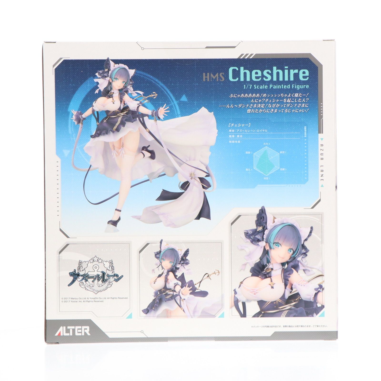 あみあみ限定特典 アルター アズールレーン チェシャー 1/7 フィギュア アズールレーン』 チェシャー 1/7 完成品フィギュア[アルター]