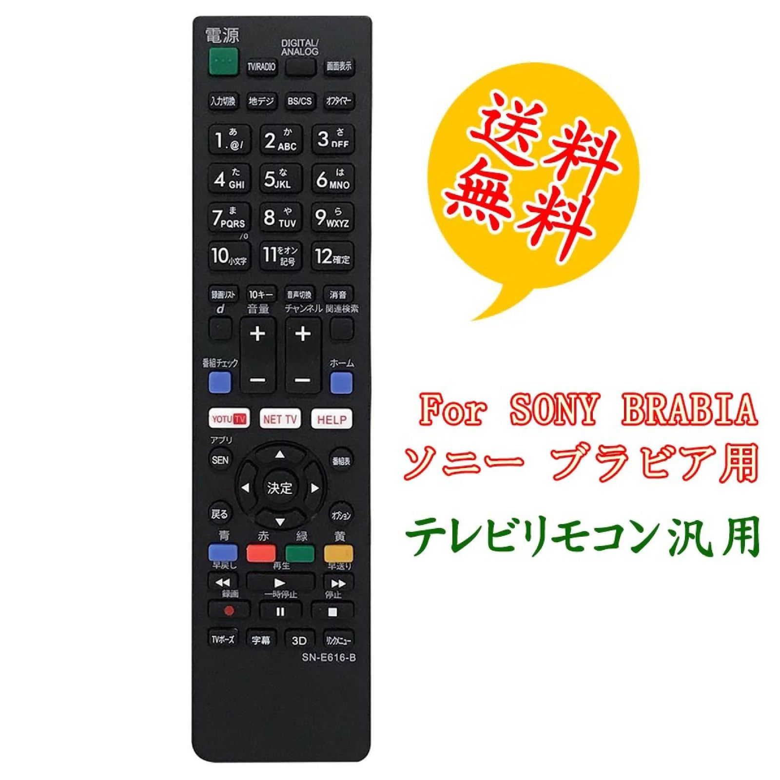 テレビリモコン SONY RM JD030 ソニーテレビリモコン fit for代替