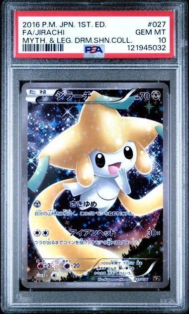 【PSA10】ジラーチ CP5 幻·伝説ドリームキラコレクション 027/036 ジラーチ CP5 幻·伝説ドリームキラコレクション 027/036 ジラーチ cp5