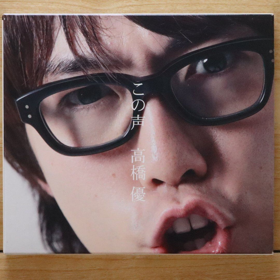 国内盤CD☆高橋優/yu takahashi□ この声(初回限定盤) - 高橋優