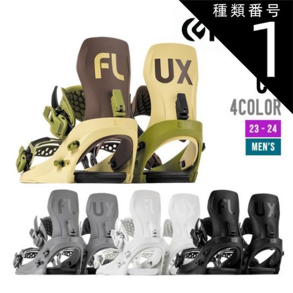 FLUX CV s 広 ビンディング