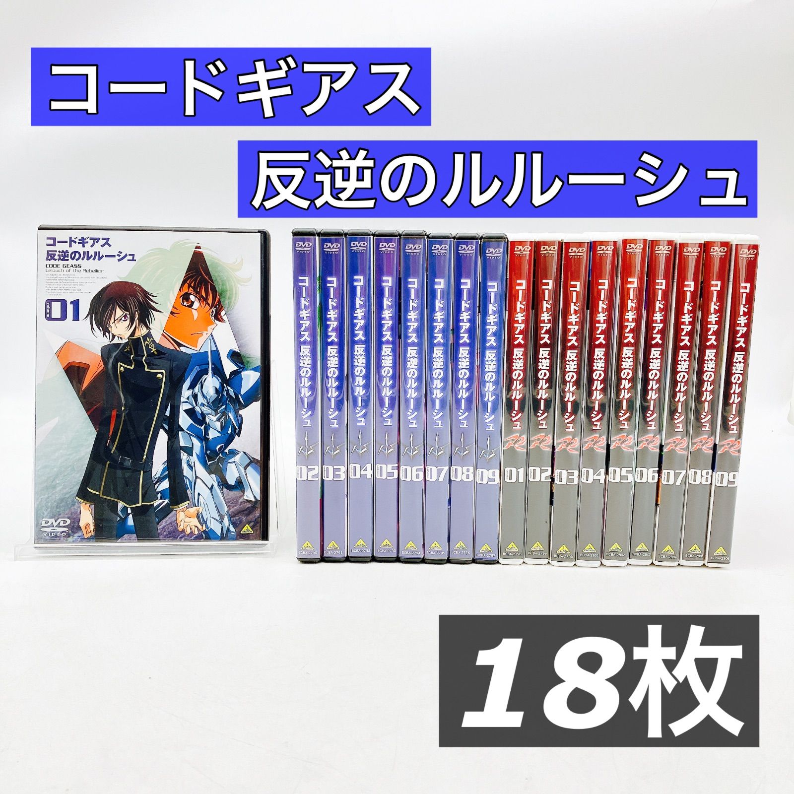 コードギアス 反逆のルルーシュ 全18枚 + コードギアス 反逆の