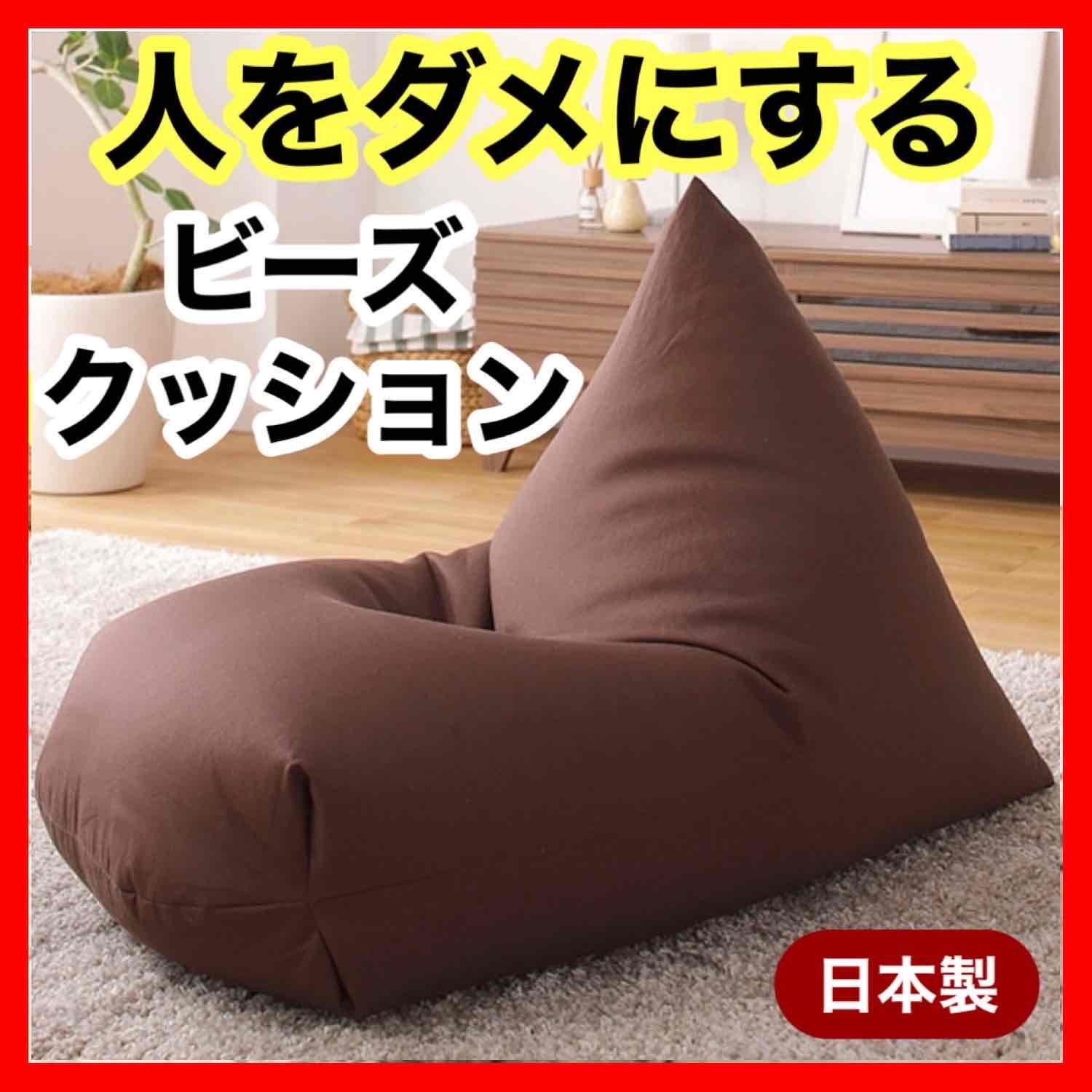 新品 ビーズクッション ブラウン 茶色 ソファ 北欧 ビーズソファ 布製 