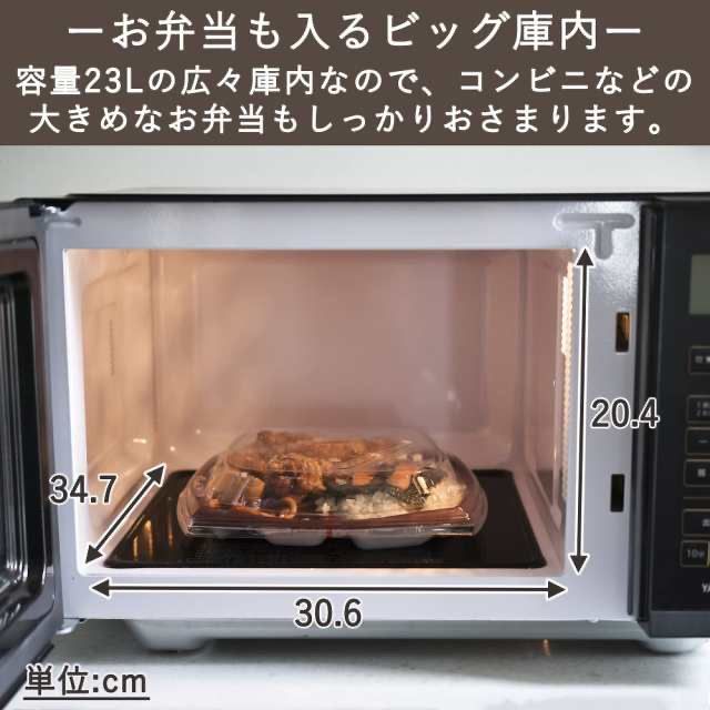 山善 電子レンジ 大容量 23L 一人暮らし 二人暮らし フラットテーブル 単機能 ヘルツフリー オートメニュー13種搭載 シンプル操作 ブラックYRV-F230 B WWW_KANDAIZUMI_COM