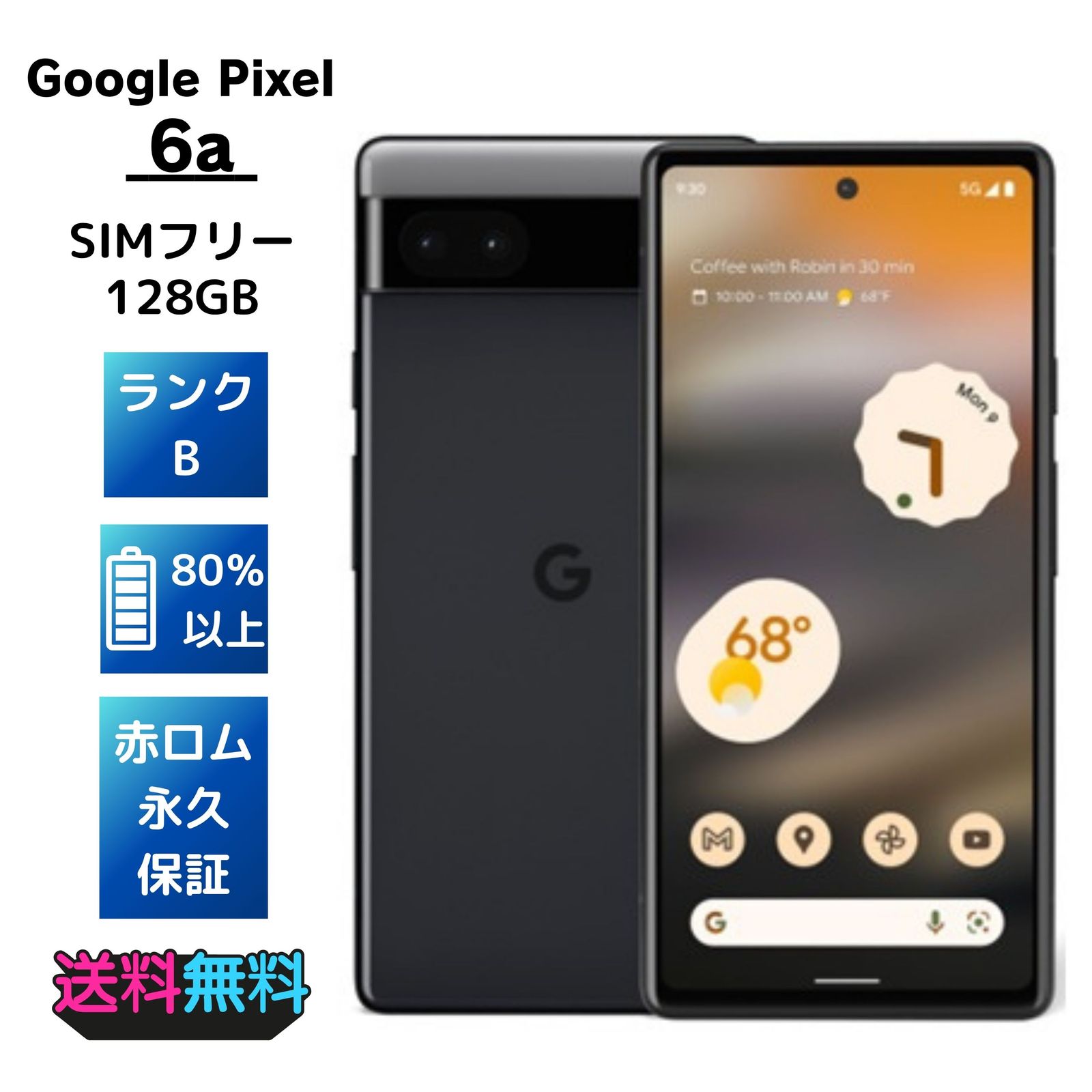美品 Google Pixel6a 128GB チャコール 公式SIMフリー Google Pixel 6a