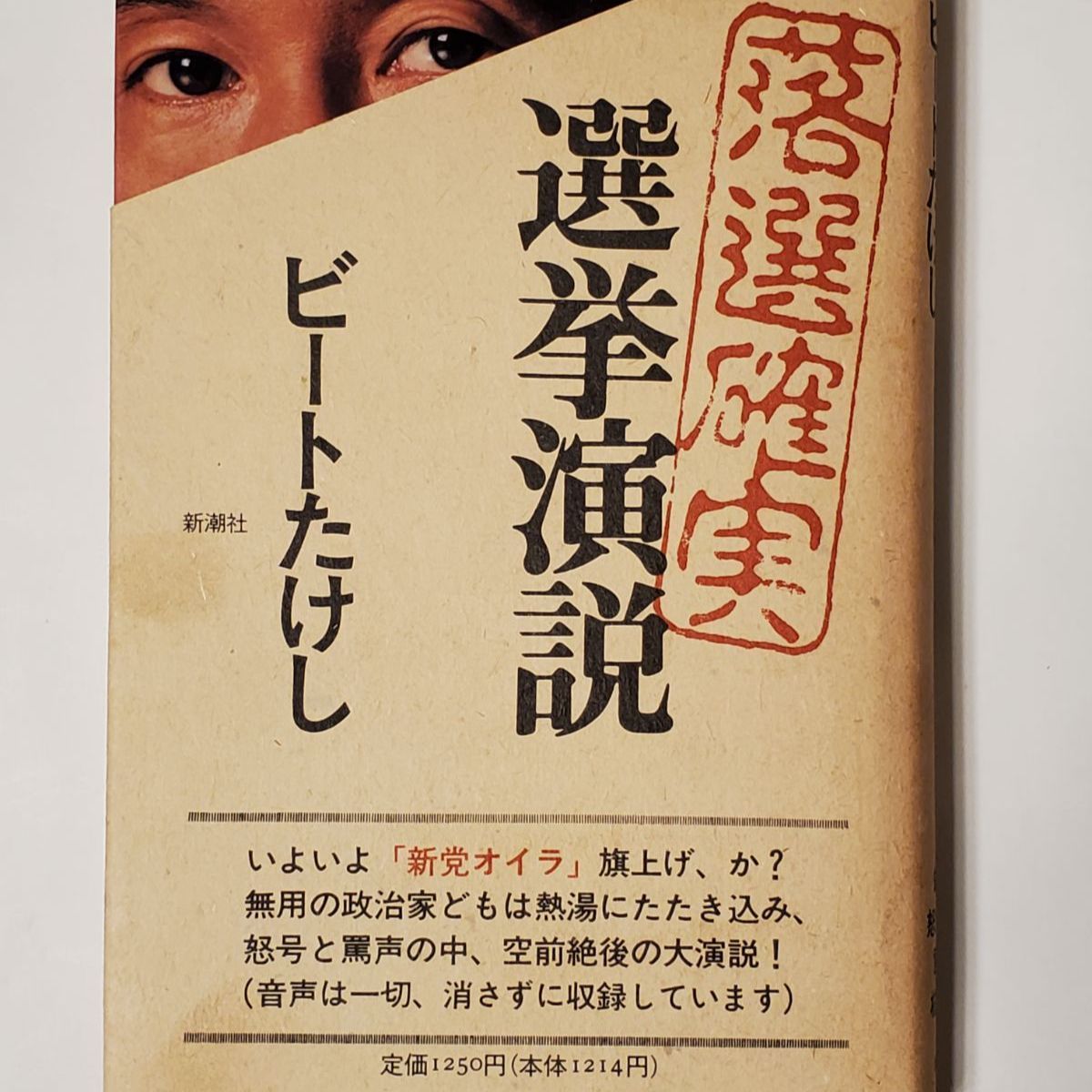 ビートたけし 本 2冊セット - 人文