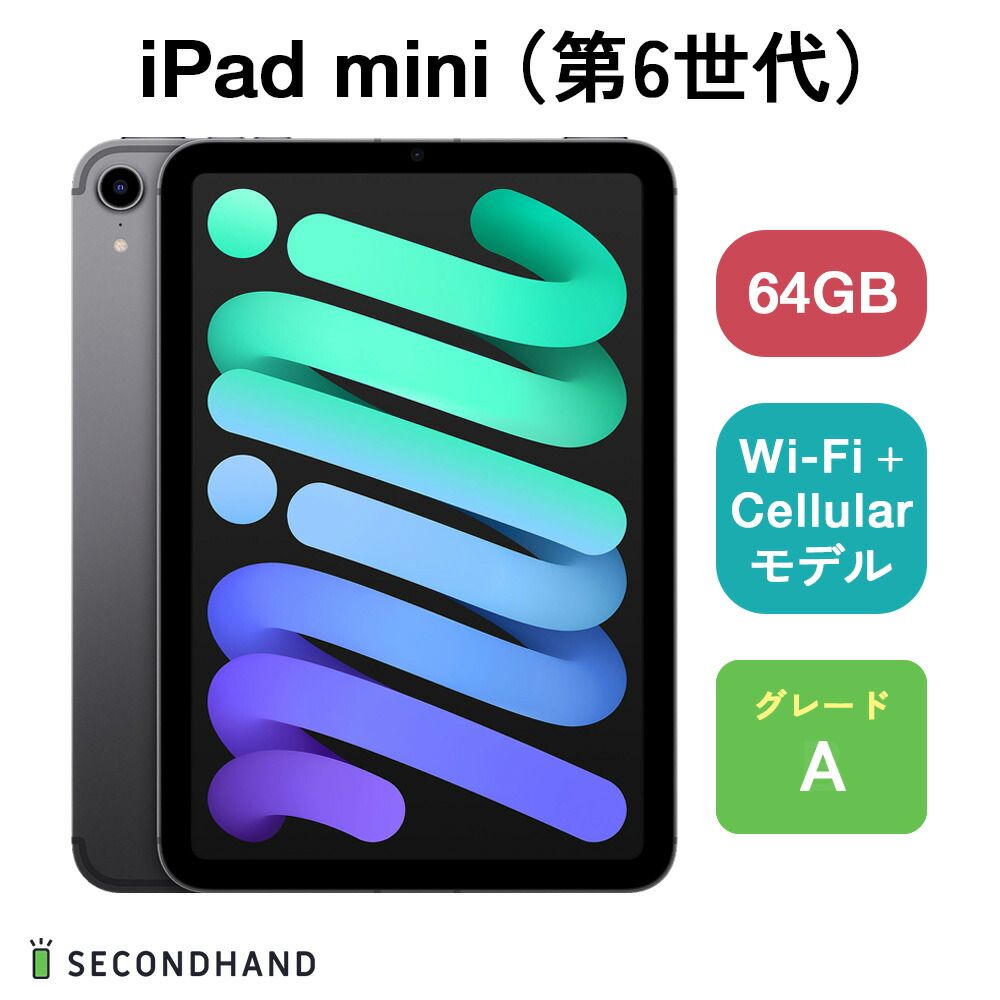 iPad mini 6 64GB 最終値下げ