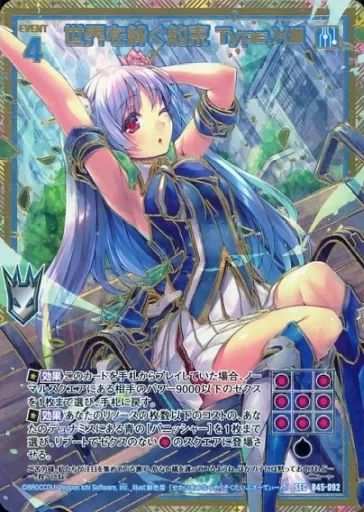 中古】ゼクス B45-092[SEC]：世界を絆ぐ約束 Type.XIII ブースター