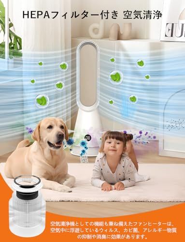 何でも揃う。 扇風機 冷暖兼用 8段階送風 3段階温風 空気浄化 HEPAフィルター付き DCモーター はねなし扇風機 省エネ リモコン付き 左右首振り 1-9ｈタイマー お手入れ簡単 ファンヒーター オフィス 脱衣所 寝室 リビング 羽なし タワーファン 温風 冷風 PS 直立の