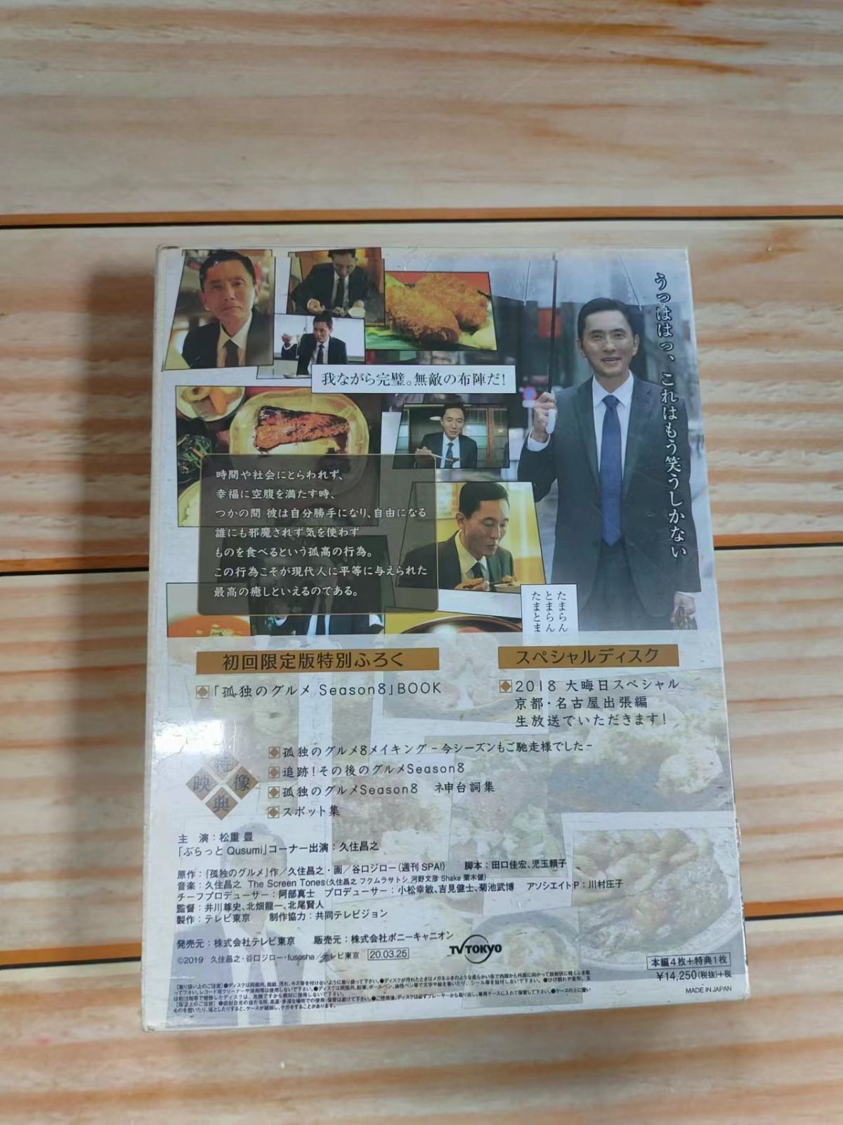 孤独のグルメ Season8 DVD〈5枚組〉 - メルカリ
