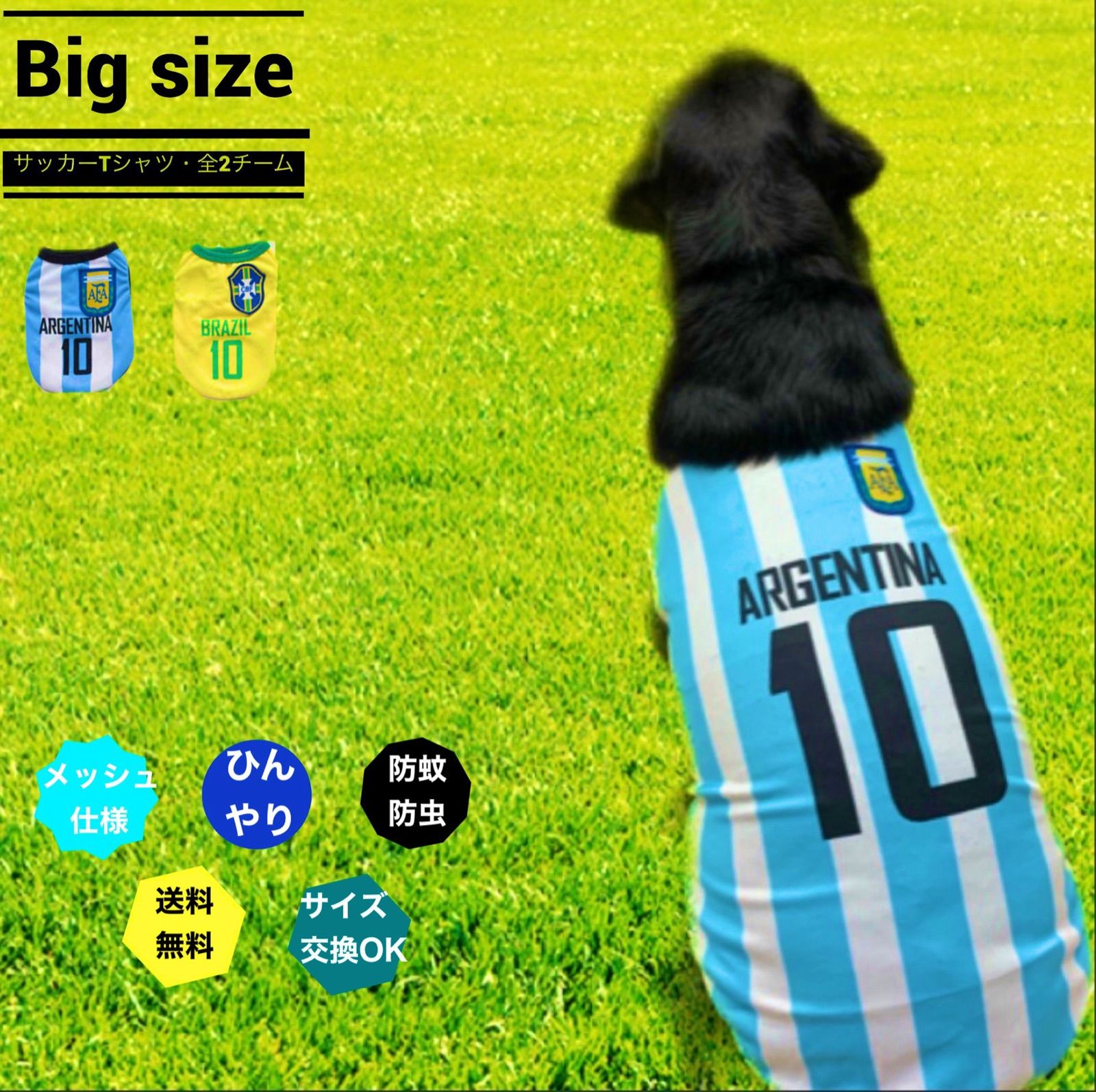 中型犬、大型犬用】サッカーユニフォームタンクトップ【アルゼンチン