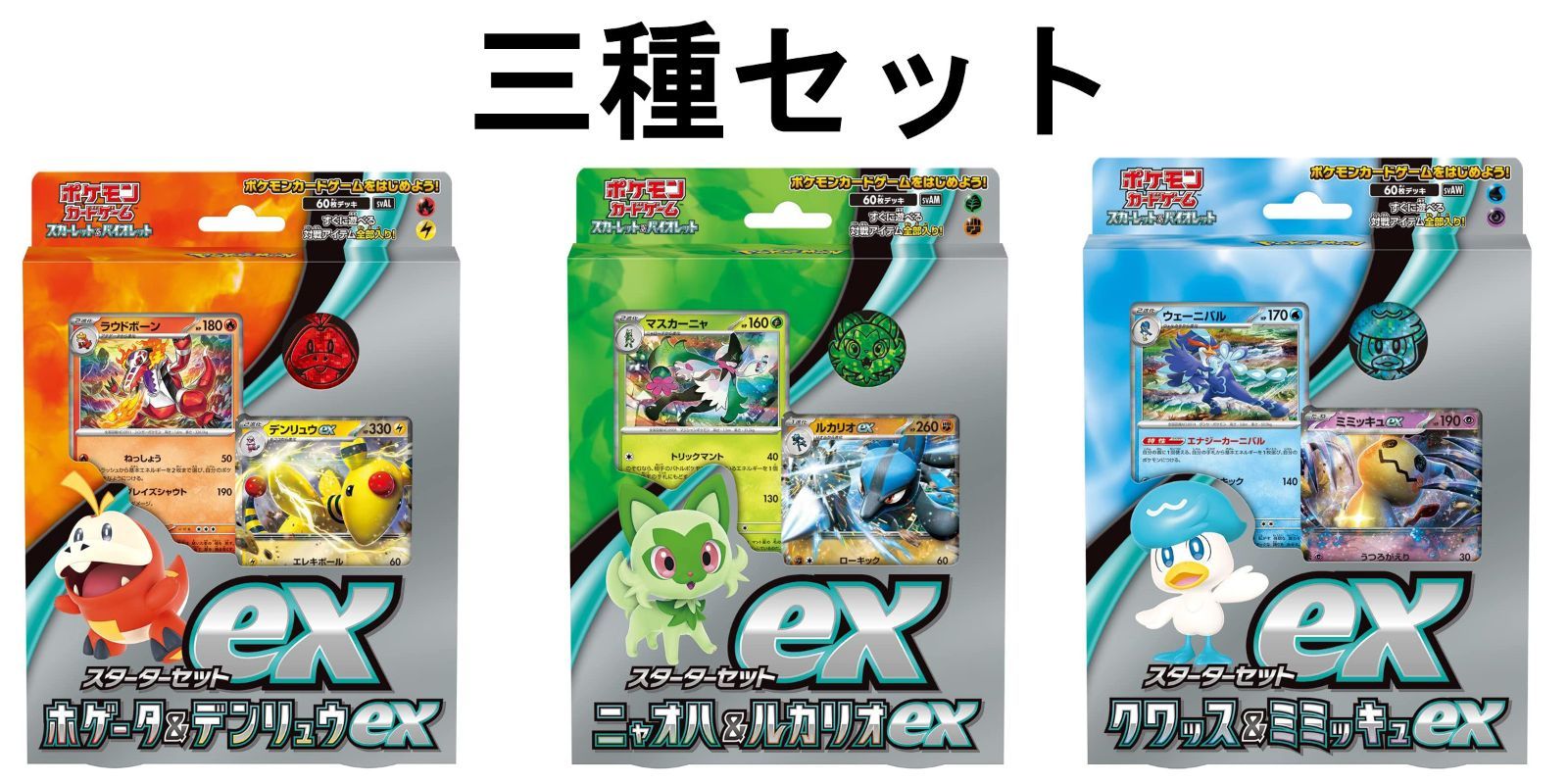 新品】ポケカ スカーレット&バイオレット 新ポケモン三種類セット