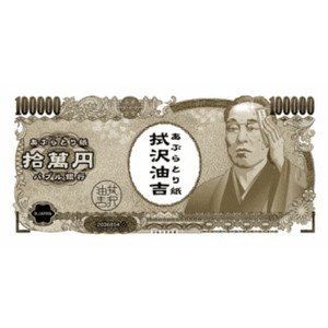 拭沢油吉(あぶらとり紙) ( パック ) 