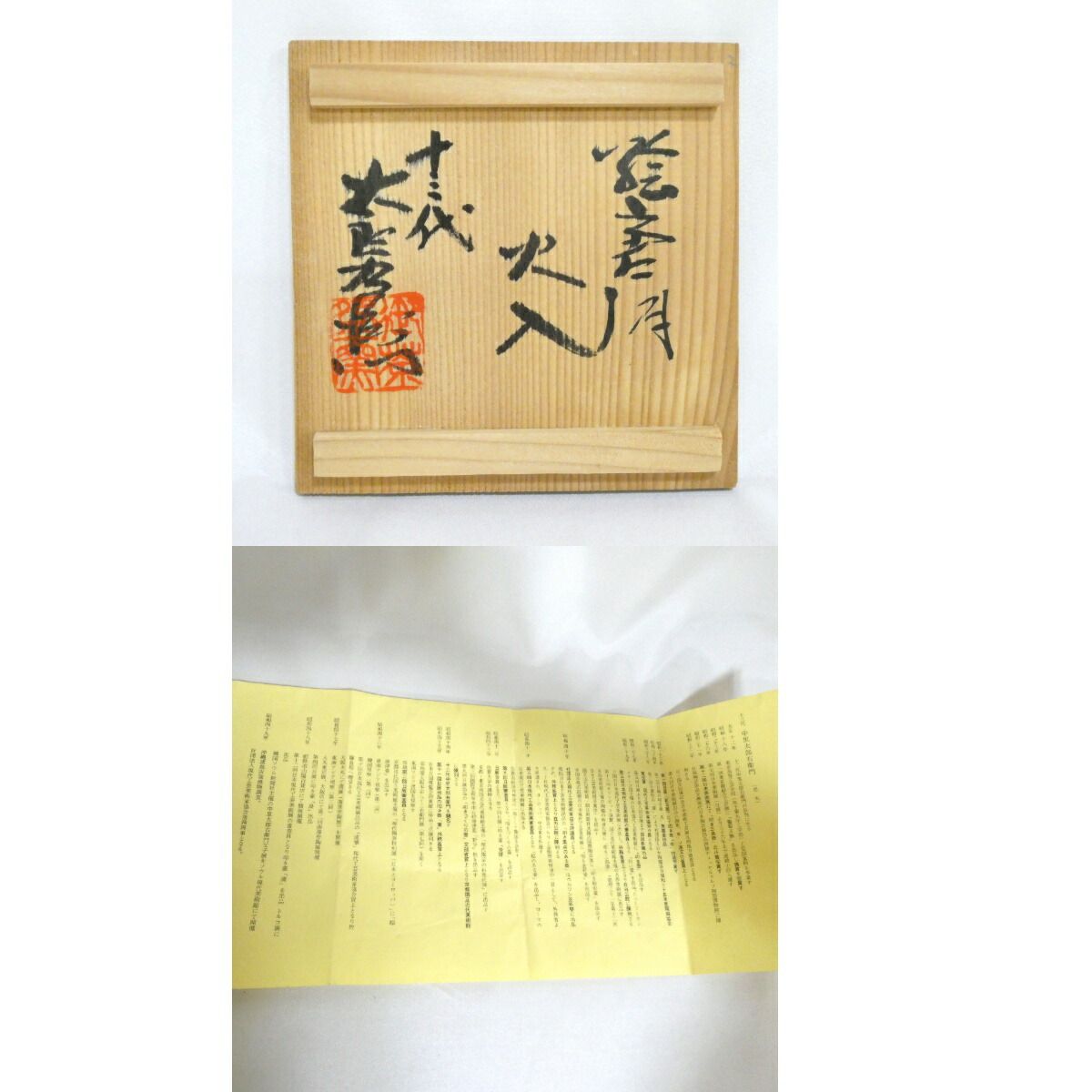 中里太郎右衛門窯作 絵唐津