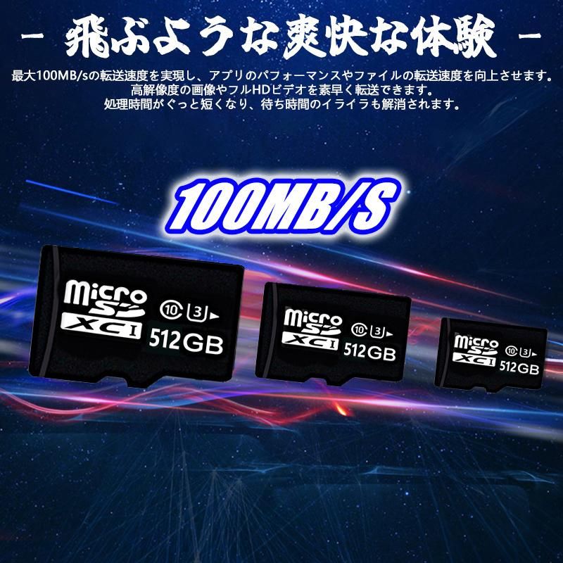 新品microSD 512GB Class10 パソコン/スマホ/ドラレコ用 動作確認済 