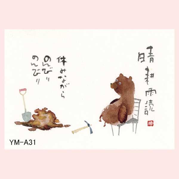 10枚セット）御木幽石氏のポストカード YM-W15 ※書家,有名,名言