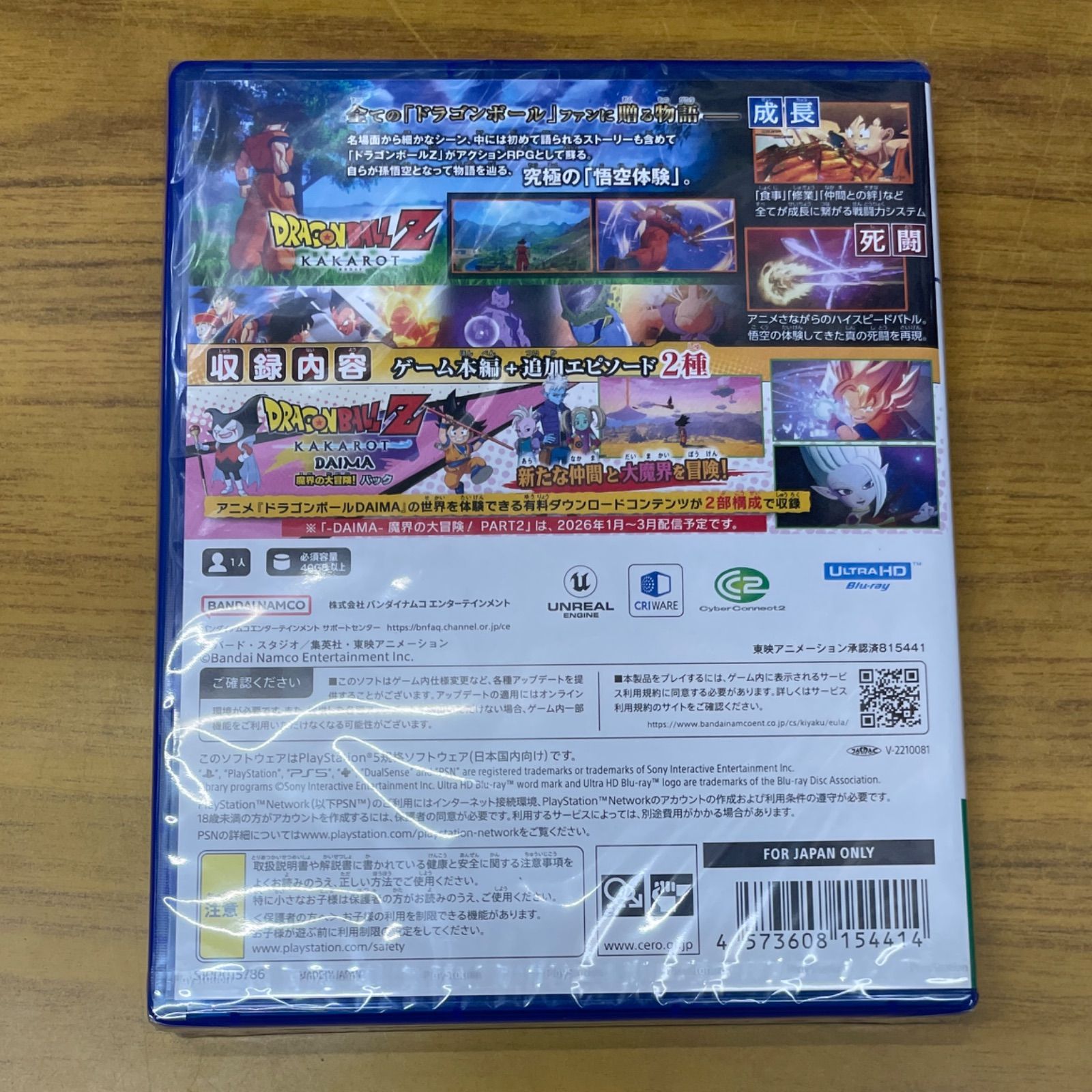 22】新品 未開封 PS5 ドラゴンボールZ KAKAROT ダイマ