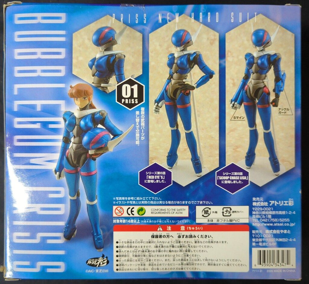 アトリエ彩 バブルガムクライシスアクションフィギュア プリス新ハード