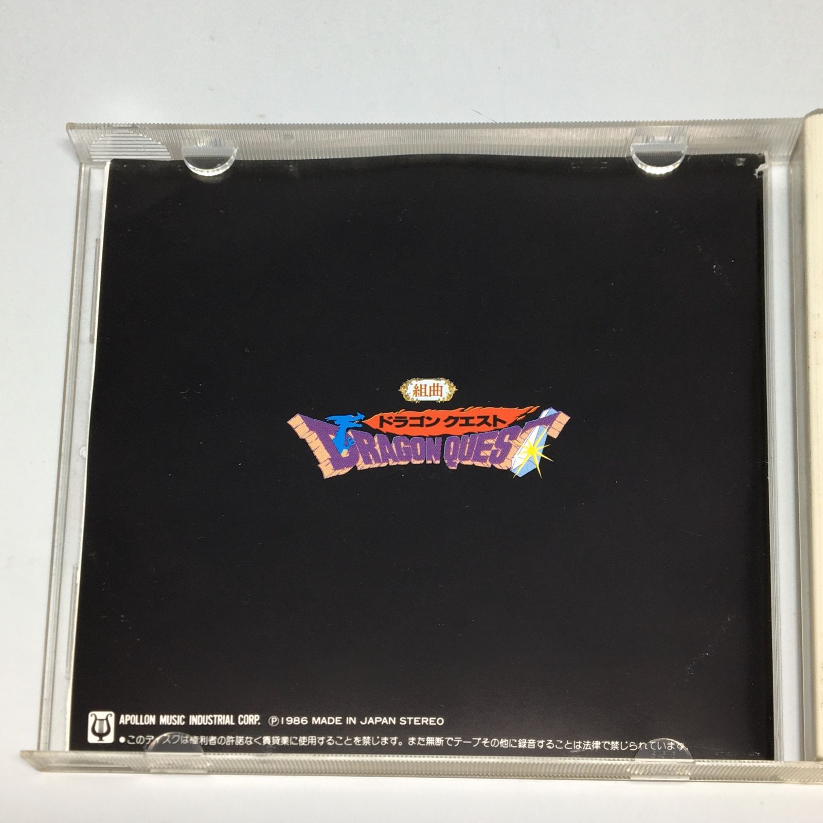 CD 組曲 ドラゴンクエストI 1986/10/05 BY30-5121 4988015004816