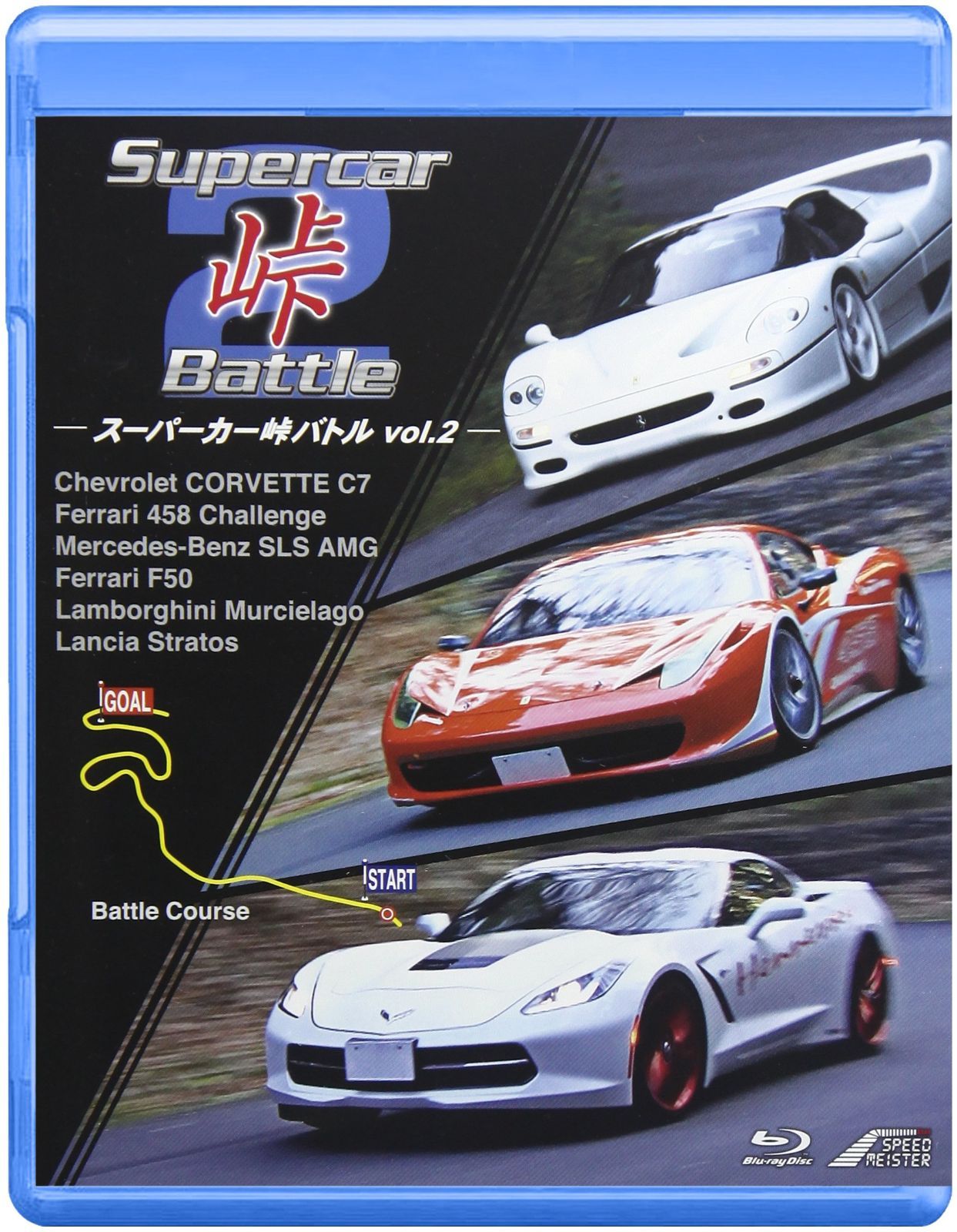 Supercar 峠 Battle vol.2 [Blu-ray]