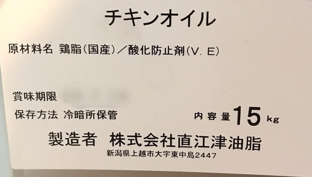 鶏油一番